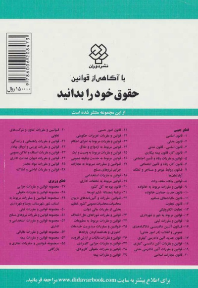 قوانین و مقررات مواد مخدر 1399